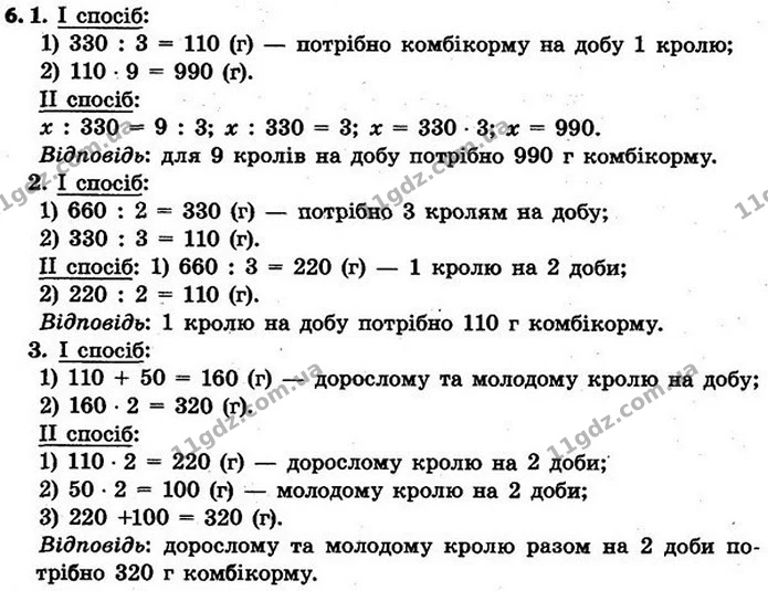 Стор. 51 — 6 — ГДЗ Математика 4 клас Скворцова 2015 — ГДЗ Математика 4 клас Скворцова 2015