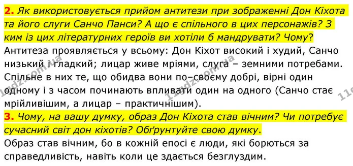 2. Як використовується прийом антитези при зображенні Дон Кіхота та його слуги Санчо Панси? А що є спільного в цих персонажів? З ким із — ГДЗ Зарубіжна література 8 клас Волощук