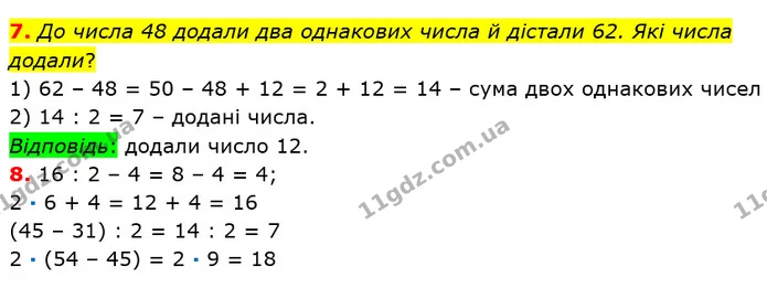 Стор. 74 — 7-8 — ГДЗ Математика 2 клас Лишенко — ГДЗ Математика 2 клас Лишенко