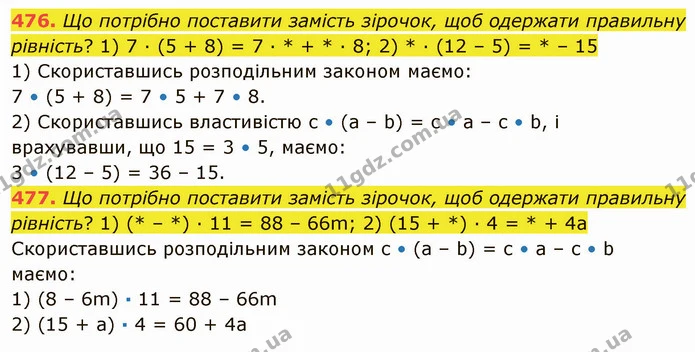 476. Що потрібно поставити замість зірочок, щоб одержати правильну рівність? 1) 7 · (5 + 8) = 7 · * + * · 8; 2) * · (12 – 5) = * – 15 — ГДЗ Математика 5 клас Тарасенкова 2022