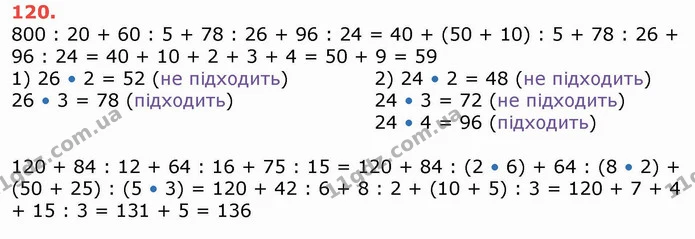 ГДЗ Математика 4 клас Лишенко 1-2 ч. — ГДЗ Математика 4 клас Лишенко 1-2 ч.