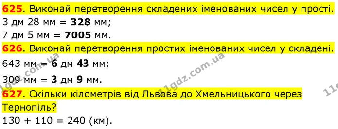 625. Виконай перетворення складених іменованих чисел у прості. — ГДЗ Математика 3 клас Козак 1-2 ч.