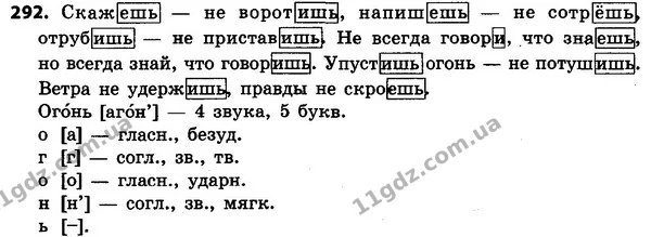 292 — ГДЗ Русский язык 4 класс Сильнова, Каневская 2015