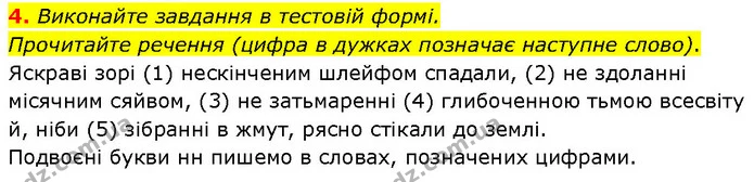 4. Виконайте завдання в тестовій формі. — ГДЗ Українська мова 7 клас Авраменко