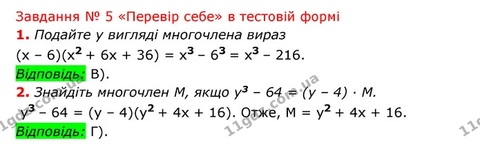 №5 (1-2) — ГДЗ Алгебра 7 клас Мерзляк, Полонський 2015 — ГДЗ Алгебра 7 клас Мерзляк, Полонський 2015