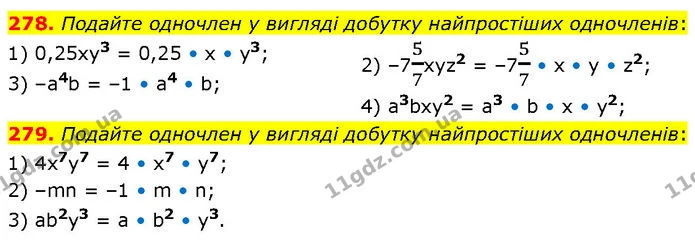 278. Подайте одночлен у вигляді добутку найпростіших одночленів: — ГДЗ Алгебра 7 клас Тарасенкова 2024