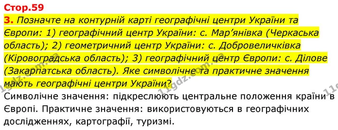 Пр.20 (3) — ГДЗ Зошит практичні Географія 8 клас Довгань — ГДЗ Зошит практичні Географія 8 клас Довгань