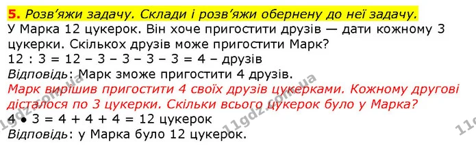 5. Розв’яжи задачу. Склади і розв’яжи обернену до неї задачу. — ГДЗ Математика 2 клас Скворцова