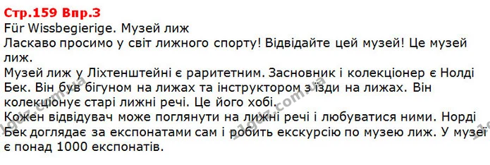 Стор. 159 — 3 — ГДЗ Німецька мова 5 клас Сидоренко 2018 — ГДЗ Німецька мова 5 клас Сидоренко 2018