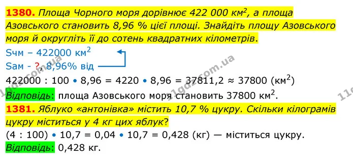 1380. Площа Чорного моря дорівнює 422 000 км2, а площа Азовського становить 8,96 % цієї площі. Знайдіть площу Азовського моря й — ГДЗ Математика 5 клас Кравчук