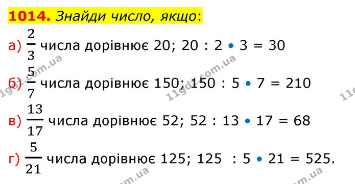 1014. Знайди число, якщо: — ГДЗ Математика 5 клас Бевз