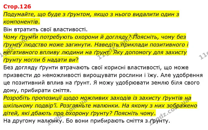 Подумайте, що буде з ґрунтом, якщо з нього видалити один з компонентів. — ГДЗ Я досліджую світ 3 клас Гільберг 1-2 ч.