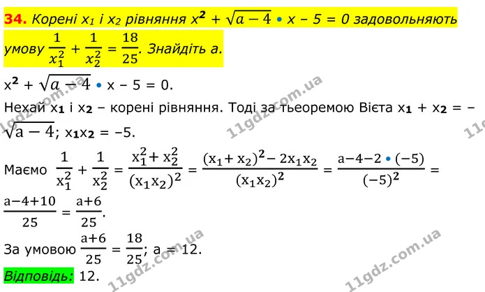 34 — ГДЗ Алгебра 8 клас Істер