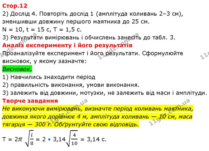Експериментальне завдання — ГДЗ Зошит Фізика 7 клас Божинова