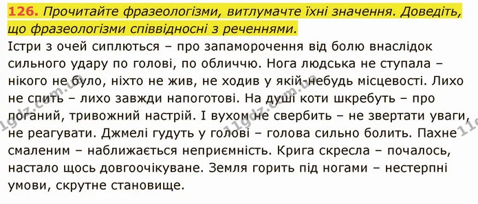 126. Прочитайте фразеологізми, витлумачте їхні значення. Доведіть, — ГДЗ Українська мова 6 клас Глазова