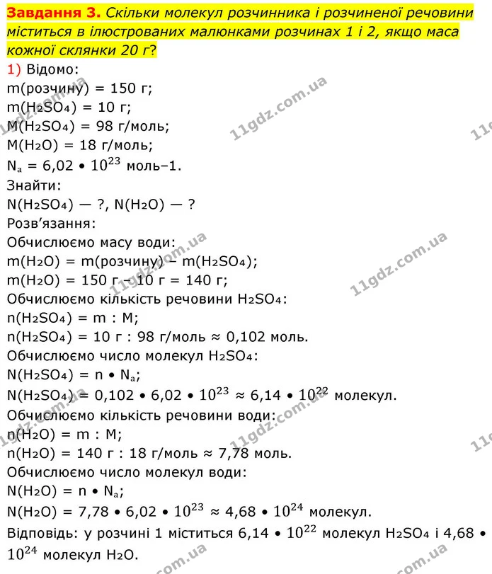 Стор. 38 — Стр.38 (3.1) — ГДЗ Хімія 8 клас Ярошенко — ГДЗ Хімія 8 клас Ярошенко