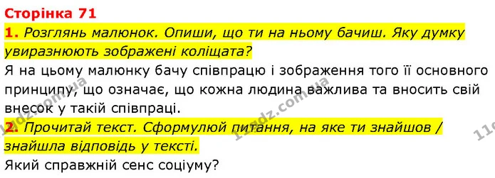 1. Розглянь малюнок. Опиши, що ти на ньому бачиш. Яку думку увиразнюють зображені коліщата? — ГДЗ Етика 6 клас Давидюк