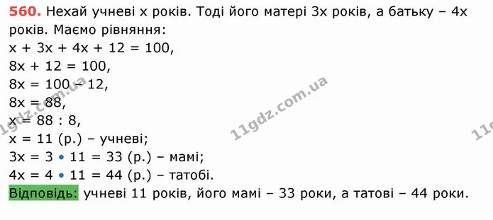 ГДЗ Математика 5 клас Тарасенкова — ГДЗ Математика 5 клас Тарасенкова
