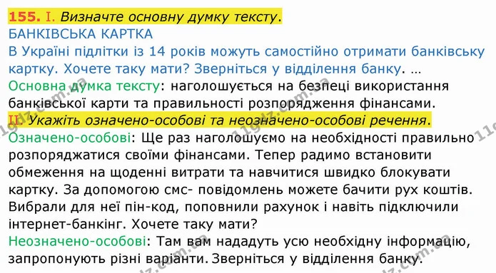 ГДЗ Українська мова 8 клас Заболотний 2021 — ГДЗ Українська мова 8 клас Заболотний 2021