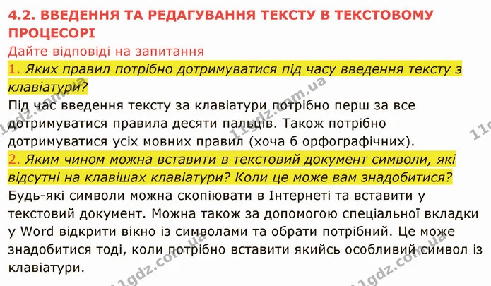 4.2 (1-2) — ГДЗ Інформатика 5 клас Ривкінд