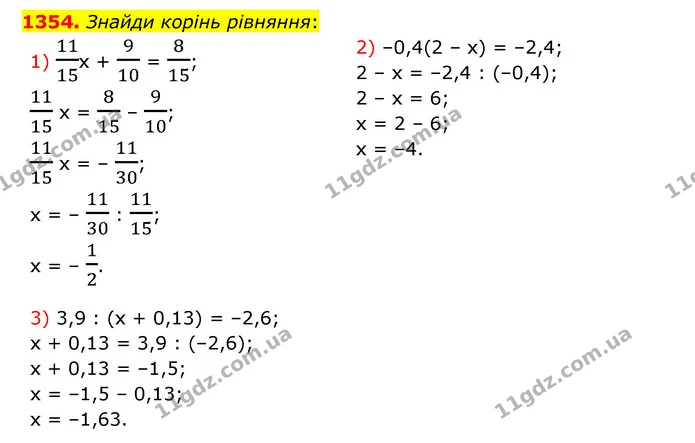 1354. Знайди корінь рівняння: — ГДЗ Математика 6 клас Істер 2023 1-2 ч.