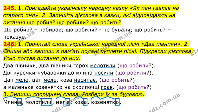 245. 1. Пригадайте українську народну казку «Як пан гавкав на старого пня». 2. Запишіть дієслова з казки, які відповідають на питання — ГДЗ Українська мова та читання 3 клас Кравцова (1 частина)