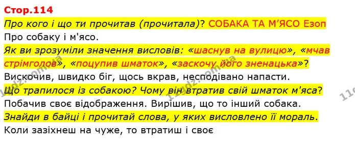 Про кого і що ти прочитав (прочитала)? СОБАКА ТА М’ЯСО Езоп — ГДЗ Українська мова 4 клас Вашуленко 2021 2 частина