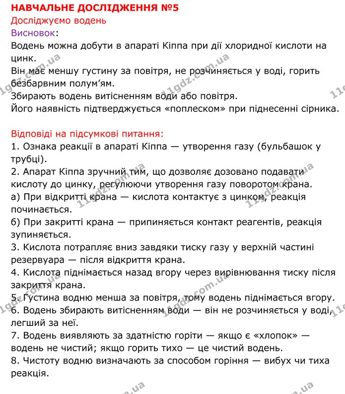 №5 — ГДЗ Хімія 8 клас Григорович — ГДЗ Хімія 8 клас Григорович