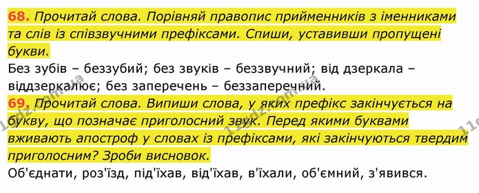 68. Прочитай слова. Порівняй правопис прийменників з іменниками та слів із співзвучними префіксами. Спиши, уставивши пропущені букви — ГДЗ Українська мова та читання 4 клас Захарійчук