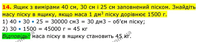 №5 (14) — ГДЗ Математика 5 клас Кравчук — ГДЗ Математика 5 клас Кравчук