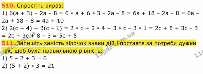 510. Спростіть вираз: — ГДЗ Математика 5 клас Кравчук