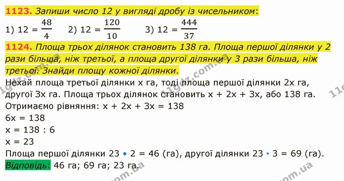 1123. Запиши число 12 у вигляді дробу із чисельником: — ГДЗ Математика 5 клас Істер 2022