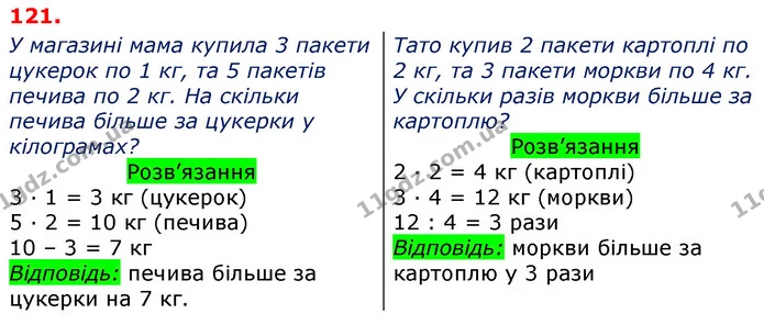 ГДЗ Математика 3 клас Оляницька 1 та 2 частини — ГДЗ Математика 3 клас Оляницька 1 та 2 частини