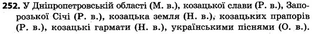 252 — ГДЗ Українська мова 4 клас Варзацька