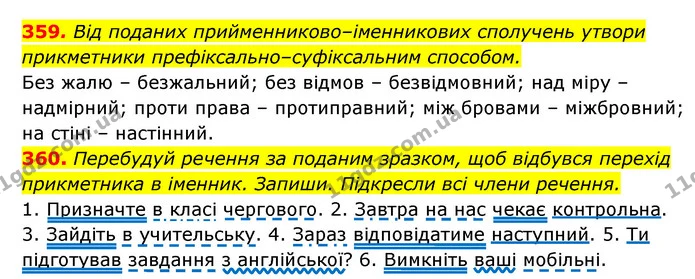 359. Від поданих прийменниково–іменникових сполучень утвори — ГДЗ Українська мова 6 клас Онатій