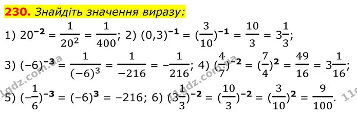 230. Знайдіть значення виразу: — ГДЗ Алгебра 8 клас Мерзляк