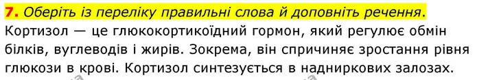 1. Увідповідніть терміни з їхніми визначеннями. — частина 7 — ГДЗ Робочий зошит Біологія 8 клас Тагліна (2025)