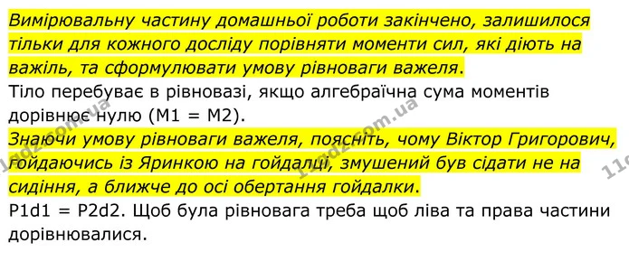 4. Важіль із тягарцями можна зрівноважити в інший спосіб: наприклад, утримуючи його за допомогою динамометра (рис. 4). Обчисліть для — ГДЗ Зошит лабораторні Фізика 8 клас Божинова