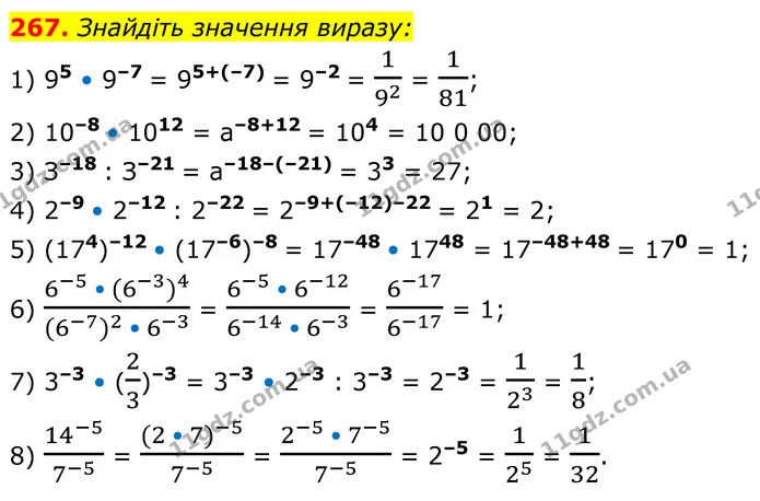 267. Знайдіть значення виразу: — ГДЗ Алгебра 8 клас Мерзляк