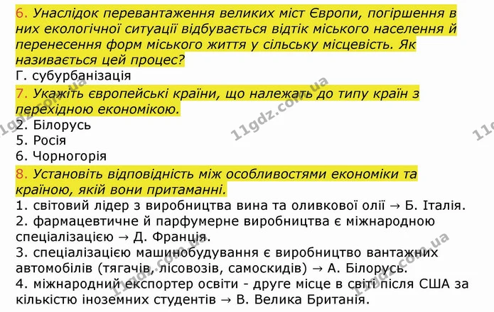 ТК1 (6-8) — ГДЗ Зошит Географія 10 клас Бойко — ГДЗ Зошит Географія 10 клас Бойко