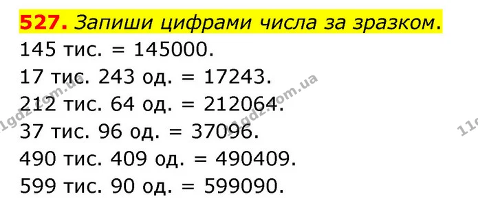 527. Запиши цифрами числа за зразком. — ГДЗ Математика 4 клас Бевз 1 та 2 частини