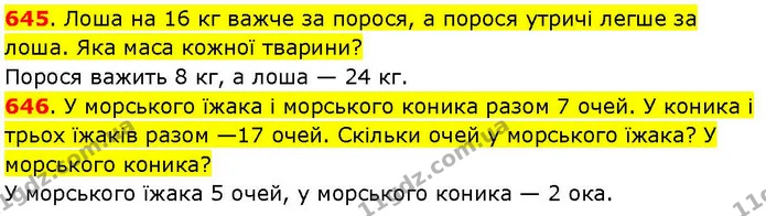 645. Лоша на 16 кг важче за порося, а порося утричі легше за лоша. Яка маса кожної тварини? — ГДЗ Математика 3 клас Козак 1-2 ч.