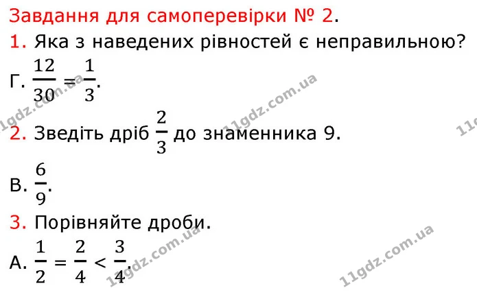 №2 (1-3) — ГДЗ Математика 6 клас Кравчук 2023 — ГДЗ Математика 6 клас Кравчук 2023