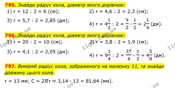 795. Знайди радіус кола, діаметр якого дорівнює: — ГДЗ Математика 6 клас Істер 2023 1-2 ч.
