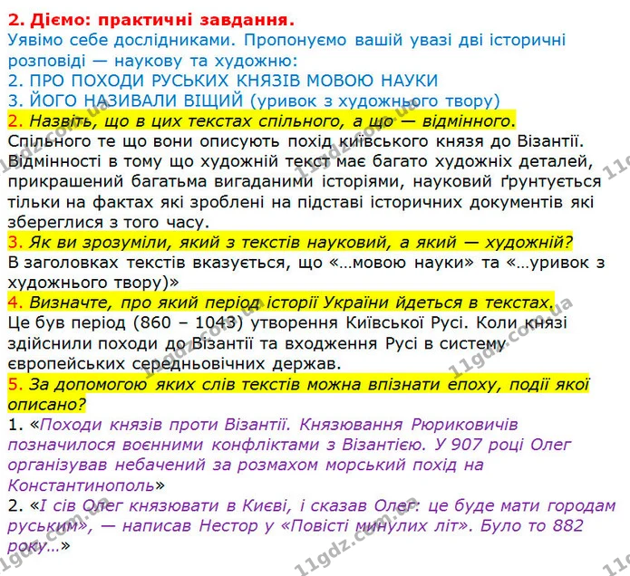 2. Яке враження про Богдана Хмельницького у вас складається під час читання тексту та під час споглядання картини? — ГДЗ Вступ до історії 5 клас Щупак
