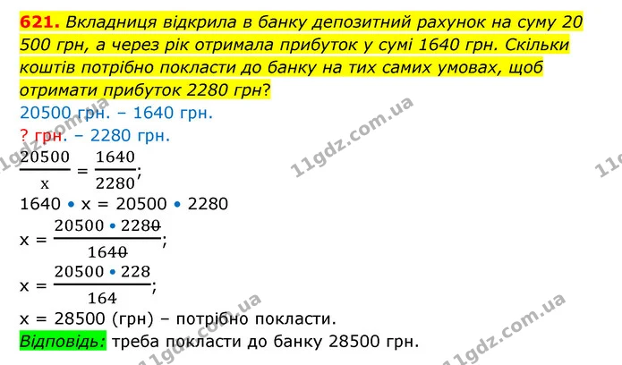 621. Вкладниця відкрила в банку депозитний рахунок на суму 20 500 грн, а через рік отримала прибуток у сумі 1640 грн. Скільки коштів — ГДЗ Математика 6 клас Істер 2023 1-2 ч.