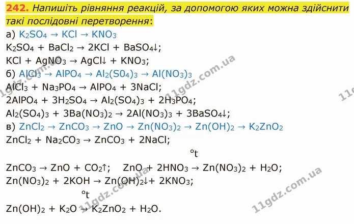 242. Напишіть рівняння реакцій, за допомогою яких можна здійснити такі послідовні перетворення: — ГДЗ Хімія 8 клас Попель