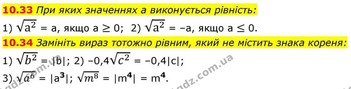 10.33 При яких значеннях a виконується рівність: — ГДЗ Алгебра 10 клас Мерзляк 2018