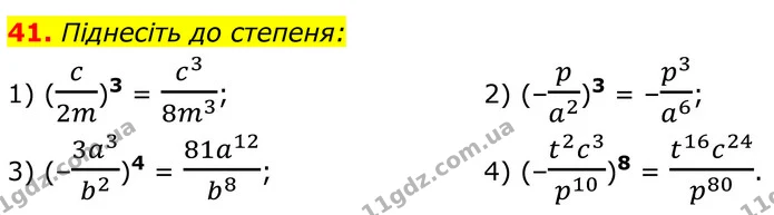 41 — ГДЗ Алгебра 8 клас Істер