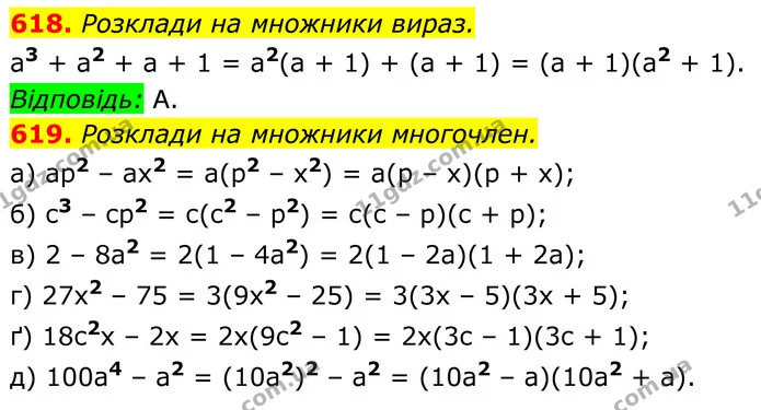 618. Розклади на множники вираз. — ГДЗ Алгебра 7 клас Бевз